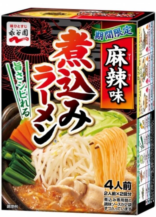 話題の シビれる辛さの味わい と帰ってきた 石川県のソウルフード の味わい 煮込みラーメン R 麻辣味 煮込みラーメン R とり野菜みそ味 発売 19年8月1日 エキサイトニュース