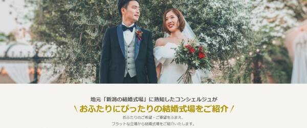 結婚式場探しの手間を省く 結婚式場紹介サービスが誕生 結婚式場探しと一緒に衣裳選びもできる 19年8月1日 Wedding Table ウェディングテーブル 新潟 オープン 19年8月1日 エキサイトニュース