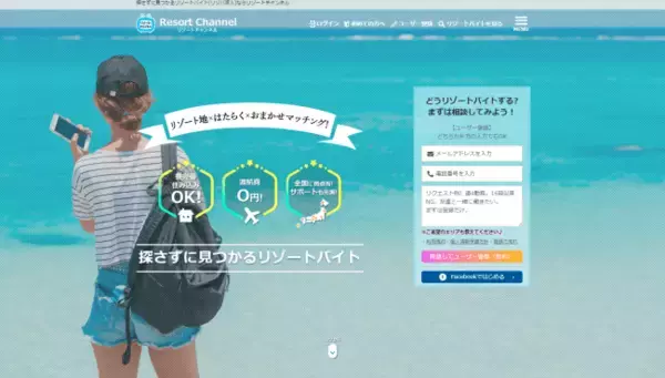 ハイシーズン・増税駆け込みに対する"新たな人財確保"～リゾート観光地への住み込み・リゾートバイト支援～