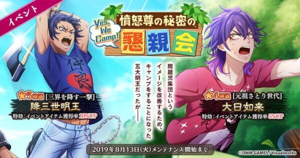 Dmm Games なむあみだ仏っ 蓮台 Utena 8 1よりイベント Yes Wecamp 憤怒尊の秘密の懇親会 開始 5仏 降三世明王 金剛夜叉明王 のピックアップ顕現も開催中 19年8月1日 エキサイトニュース