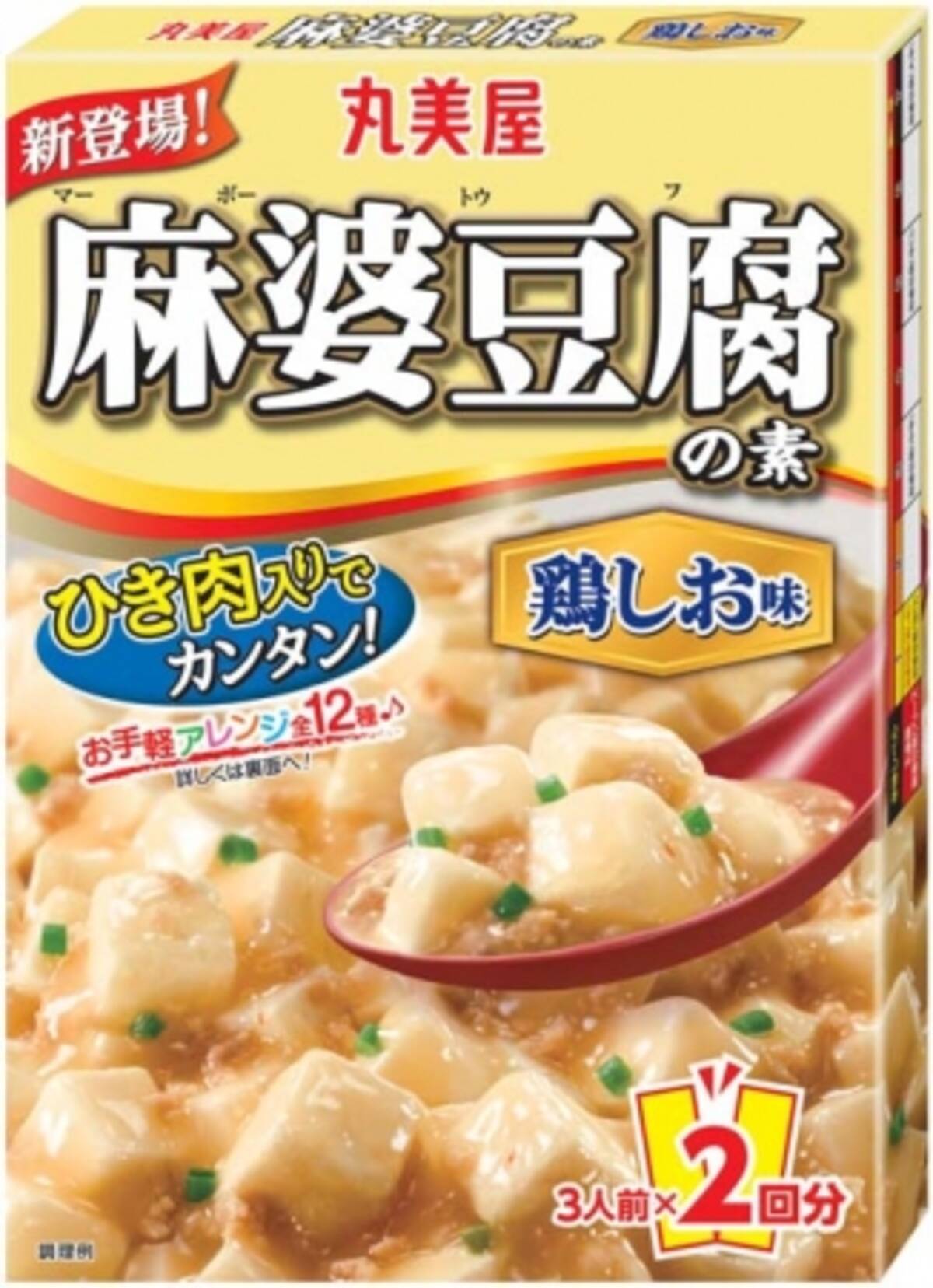 麻婆豆腐の素 鶏しお味 19年8月22日 木 新発売 19年8月2日 エキサイトニュース