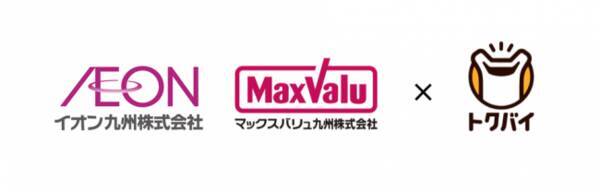 イオン九州 マックスバリュ九州と3社合同でのタイアップキャンペーン実施 19年8月2日 エキサイトニュース