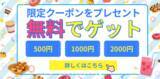 「TikTokでお得なクーポン機能がスタート！ポイント機能の“Tikポン”も登場し、 参加企業も続々！」の画像1