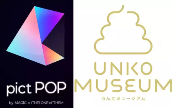 色鮮やかに躍動するうんこ！「うんこミュージアム YOKOHAMA」にてARアプリ「pictPOP」で、8月1日から「UNKO AR」を実施