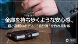 「【Makuake実施中！『財布を超えた財布CRIPT』】ドイツ発！自分流にカスタマイズ可能&金庫並みのセキュリティ。次世代スマートウォレットがクラウドファンディング開始12時間で目標達成！」の画像1