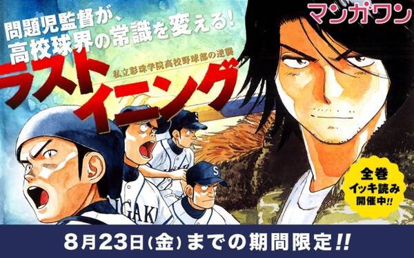 甲子園シーズン到来 小学館のコミックアプリ マンガワン で名作野球漫画をイッキ読み 19年8月3日 エキサイトニュース