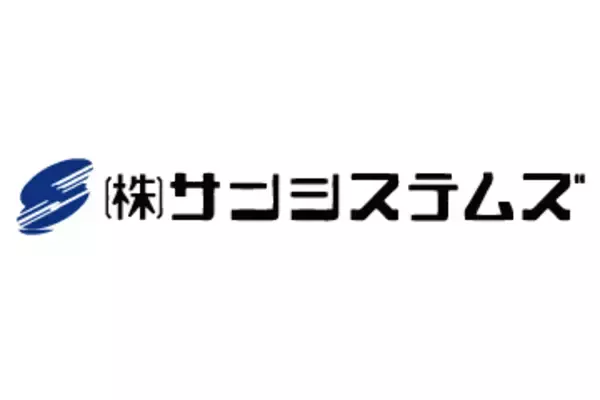 「株式会社　サンシステムズ」新規パートナー決定のお知らせ