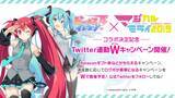 「『ビーナスイレブンびびっど！×初音ミク「マジカルミライ 2019」』コラボ決定記念Twitter連動ダブルキャンペーンを開催！」の画像1