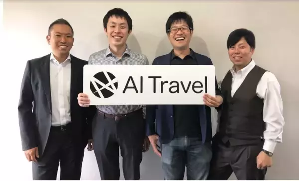 次世代クラウド出張手配・管理サービス「AI Travel」利用ユーザー数は10,000名超え、総額2億円の資金調達を実施