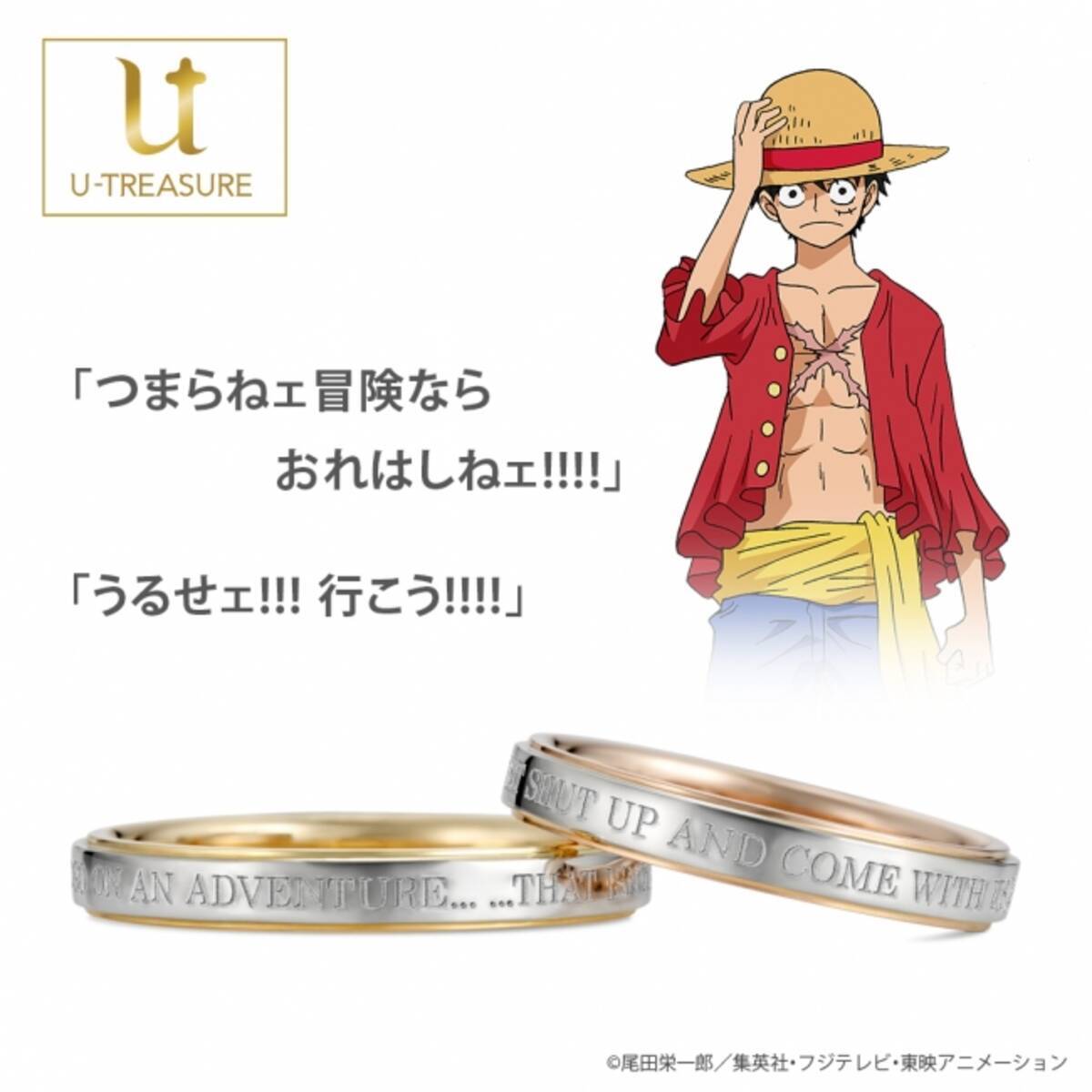 One Piece ルフィ ゾロ ナミ サンジ チョッパー エース ヒルルク レイリーの心に残るセリフを刻み込んだ結婚指輪 8月5日 月 発売 19年8月5日 エキサイトニュース 5 5