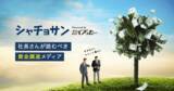 「【株式会社バズったー】社長が読むべき資金調達メディア「シャチョサン」をリリース」の画像1