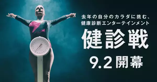 「博報堂ＤＹグループ、従業員のヘルスデータを統合して活用し、健康経営を支援する「健康経営支援プログラム」開発に向け、社内実証実験（POC）を2019年8月から開始」の画像