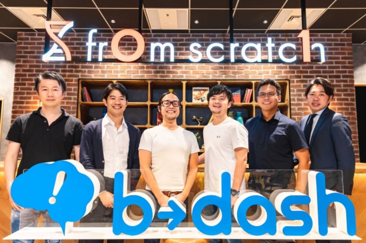 データマーケティングプラットフォーム「b→dash」  開発のフロムスクラッチ、KKRやゴールドマン・サックス他、既存株主から100億円の資金調達の契約締結が完了 - エキサイトニュース