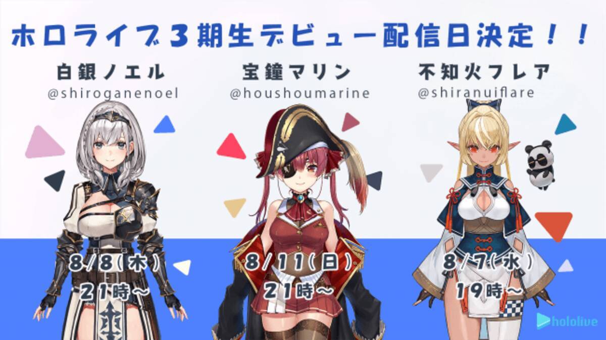 ホロライブ3期生「不知火フレア」「白銀ノエル」「宝鐘マリン 