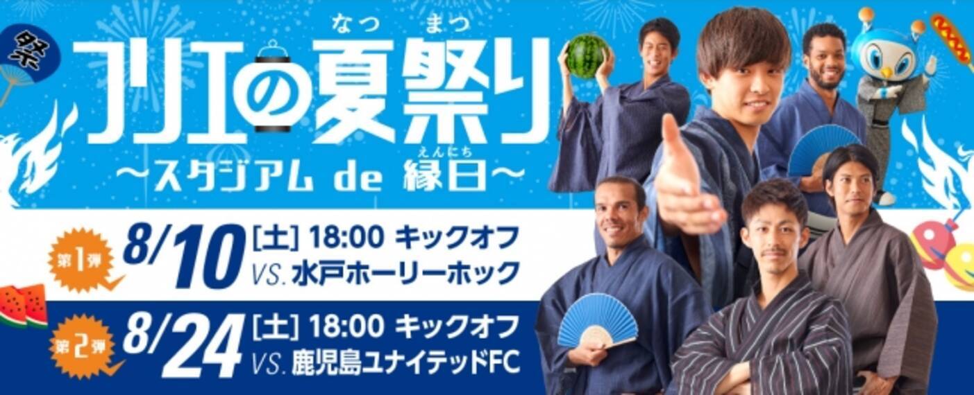 横浜fcが8月のホームゲームで夏祭りイベントを開催 2019年8月6日 エキサイトニュース