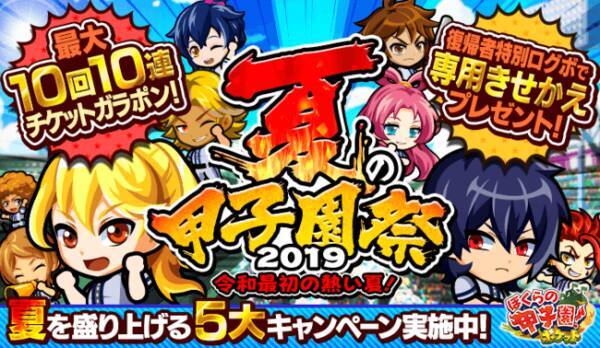 カヤック ぼくらの甲子園 ポケット で大人気イベント 夏の甲子園祭19 開催 19年8月7日 エキサイトニュース