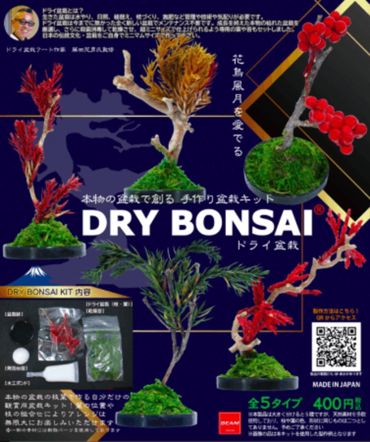 DRYBONSAI Tokyo GINZA Salonプロデュース 本物の盆栽で創る、手作り 