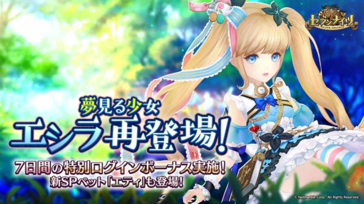 新感覚 リアルタイムターン制バトル セブンナイツ Seven Knights 夢見る少女 エシラ 再登場 7日間の特別ログインボーナス実施 19年8月8日 エキサイトニュース 3 6