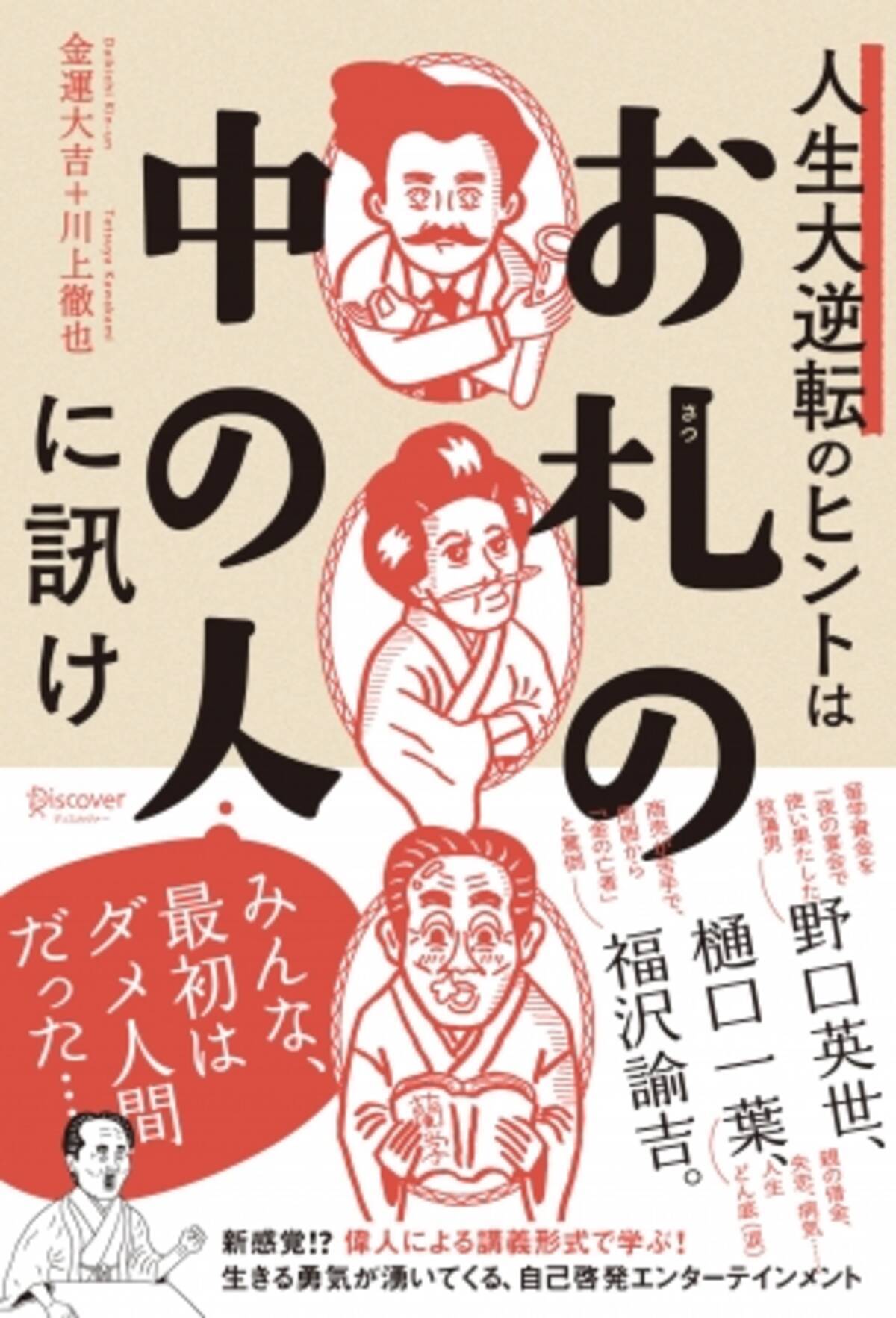 教科書ではわからない お札になった偉人のすごい人生 19年8月9日 エキサイトニュース