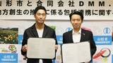 「山形市 × DMM.com　地方創生の推進に係る包括連携協定を締結～テクノロジーを活用して地域活性～」の画像1