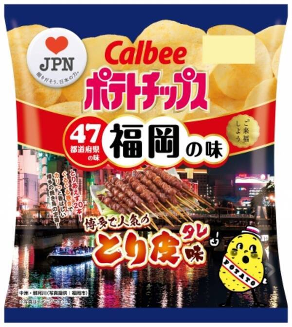 47都道府県の 地元ならではの味 をポテトチップスで再現 福岡の味 ポテトチップス とり皮味 9月23日 月 発売 19年8月9日 エキサイトニュース