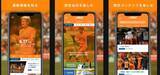 「清水エスパルス公式アプリ 『S-PULSE APP（エスパルスアプリ）』リリースのお知らせ」の画像1