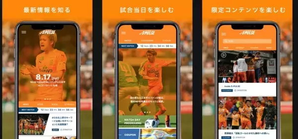 清水エスパルス公式アプリ 『S-PULSE APP（エスパルスアプリ）』リリースのお知らせ