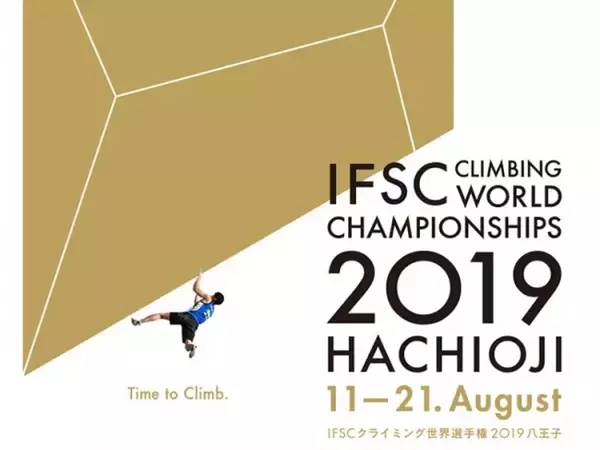 THE NORTH FACEが「IFSCクライミング世界選手権2019八王子」に協賛