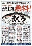 「鍋専門店「ゆるり屋」がマグロ料理を販売開始。山盛りの葱トロは100円で提供」の画像1