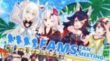 「VTuber事務所「ホロライブ」所属「FAMS」ファンミーティング『俺達の夏休み延長戦』開催のお知らせ」の画像1