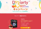 「PC用の録画・編集ソフト「VideoProc」が無料配布！Digiarty 13周年のプレゼントキャンペーンが盛り上がる！」の画像1