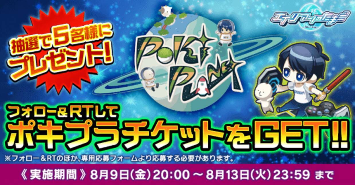 「エイリアンのたまご(エリたま)」×人気動画クリエイター「ポッキー」再コラボキャンペーン開始のお知らせ - エキサイトニュース