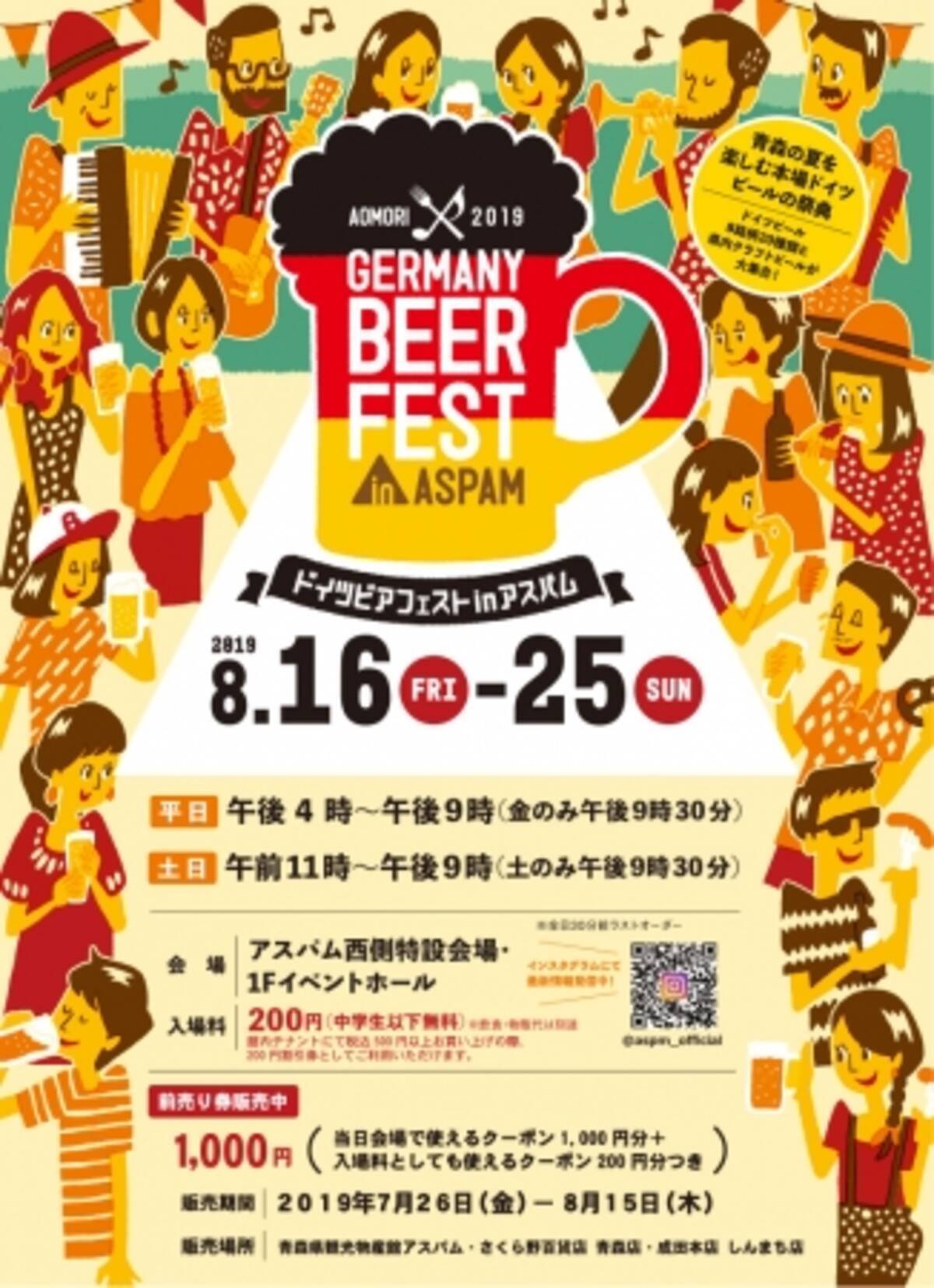 初開催 青森の夏を楽しむ本場ドイツビールの祭典 ドイツビアフェストinアスパム ドイツから直輸入した生ビールと相性抜群のフードメニュー ドイツ人バンドによる音楽で本物のドイツの雰囲気を堪能しよう 19年8月13日 エキサイトニュース
