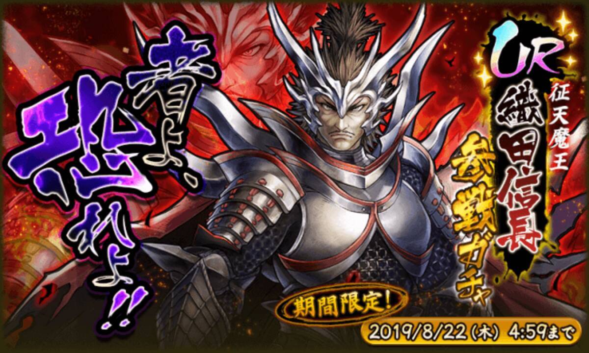 戦国basara バトルパーティー 余の力 未だに底が知れぬわ Ur武将 織田信長 登場 19年8月15日 エキサイトニュース