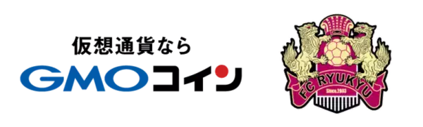 仮想通貨取引のGMOコイン：JリーグFC琉球と「FC琉球コイン（FCR）」プロジェクト推進に向けた合意のお知らせ