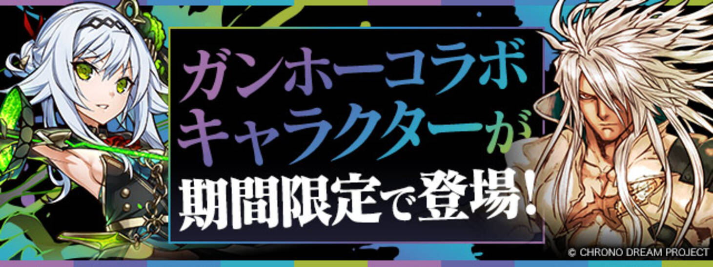 パズル ドラゴンズ ガンホーコラボ開催 クロノマギア サモンズボード が参戦 19年8月16日 エキサイトニュース