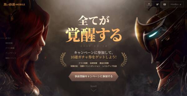 想像を超える 次世代のrpg 黒い砂漠モバイル クラス覚醒アップデート8月28日解禁 19年8月16日 エキサイトニュース