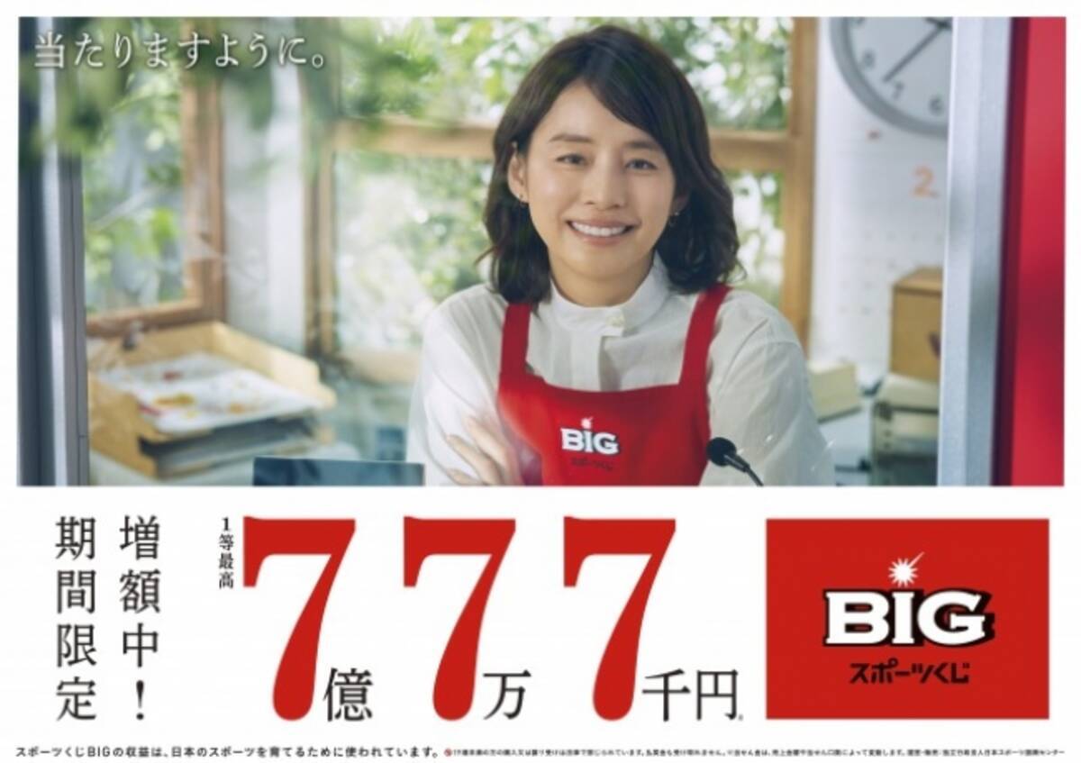 石田ゆり子さんが店長を務めるｂｉｇ売り場に今度は ｂｉｇな人 篠原信一さんが来店 １等当せん金額最高７億７万７千円の 特別なｂｉｇ 販売にあわせ ｂｉｇ 新ｔｖ ｃｍ あの人もｂｉｇ 篠原信一 篇 19年