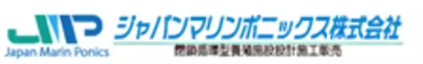 閉鎖循環型養殖システム特許取得及び株式会社クラウド漁業との業務提携に関するお知らせ