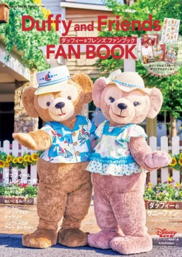 東京ディズニーシー おかし ダッフィーのサニーファン ポストカード2枚 