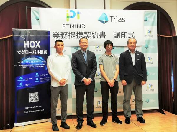 次世代ブロックチェーンTrias（トリアス）とPtmindが業務提携を発表。データ管理にブロックチェーン技術導入へ