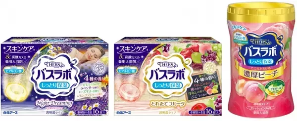 スキンケア入浴剤ブランドＨＥＲＳバスラボの錠剤タイプ、ボトルタイプ濃厚シリーズに新しい香りが仲間入り！