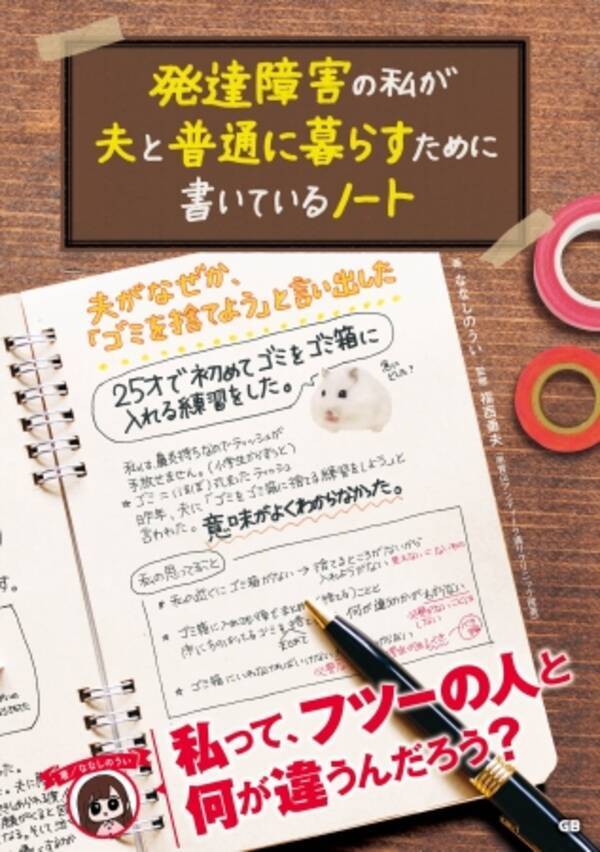 ツイッターで話題 発達障害の当事者によるノートをまとめた実用書が発売 19年8月21日 エキサイトニュース