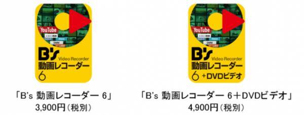 バックグラウンド録画に対応した最新録画ソフト B S 動画レコーダー 6 シリーズ 19年8月21日 エキサイトニュース