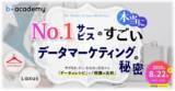「マーケティングイノベーションスクール「b→academy」、次回8月22日にエアークローゼット社、ラクサス・テクノロジーズ社の代表がゲスト登壇」の画像1
