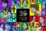 「世界に多大な影響を与える30歳未満の30人「30 UNDER 30 JAPAN 2019」受賞者発表！今年大躍進したサッカー選手 久保建英やNBA選手八村 塁、コンセプトアーティスト 田島光二らが受賞」の画像1