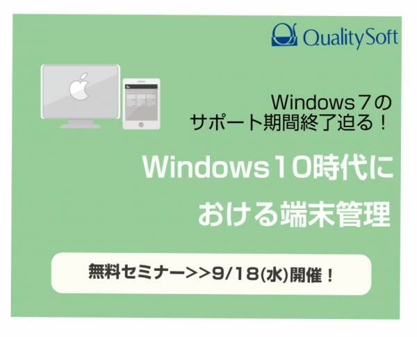 9 18無料セミナー Windows 10対策セミナー開催 19年8月23日 エキサイトニュース