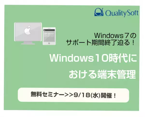 【9/18無料セミナー】Windows 10対策セミナー開催！