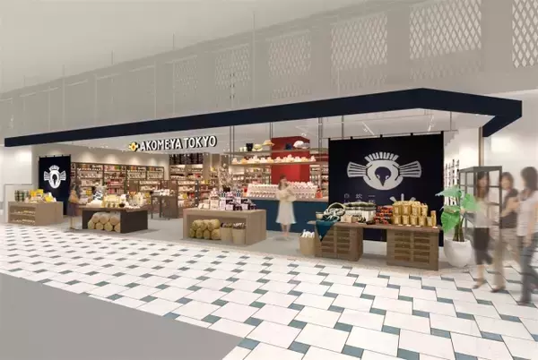 9月10日(火)、AKOMEYA TOKYOが大船ルミネウィングへオープン！