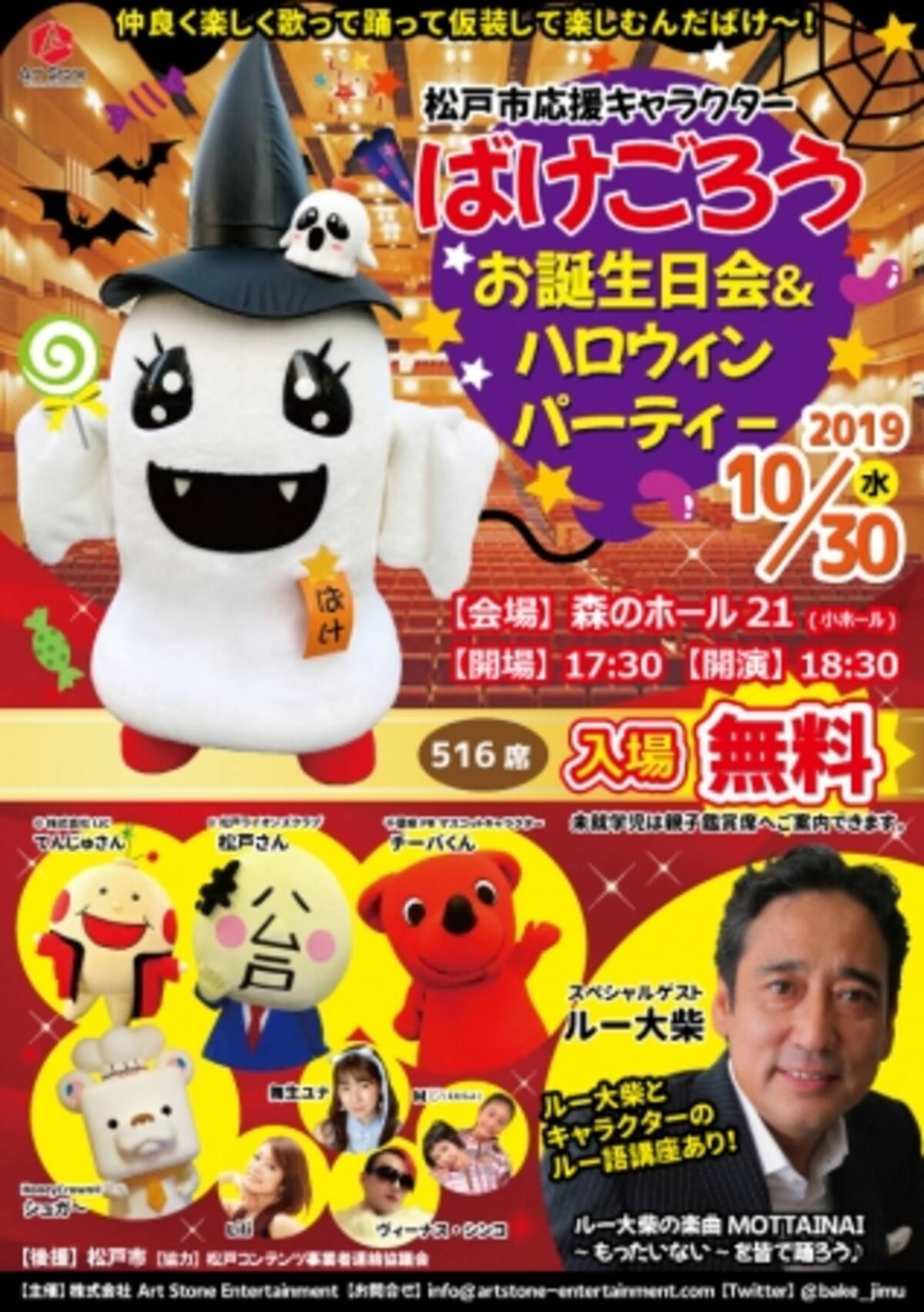 千葉県松戸市応援キャラクター ばけごろう お誕生日会 ハロウィンパーティー開催 スペシャルゲストにルー大柴 19年8月26日 エキサイトニュース